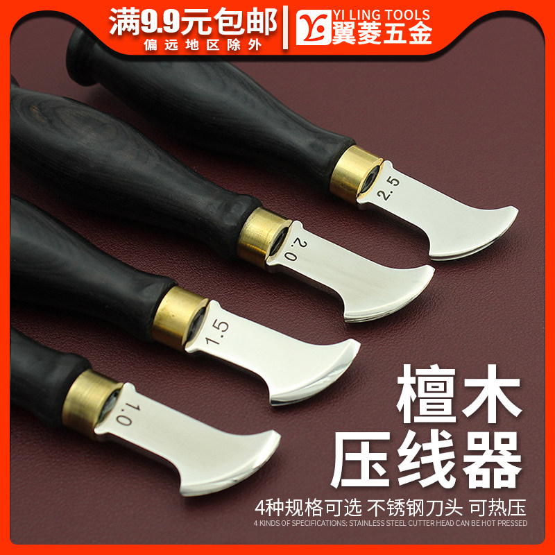 檀木压线器浅圆扇形边线压沟diy皮革工具皮具皮边烫槽起鼓压捻