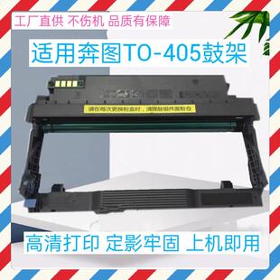 7205 7106 适用奔图TO405H粉盒DL415鼓架P3305硒鼓6705dn M6706