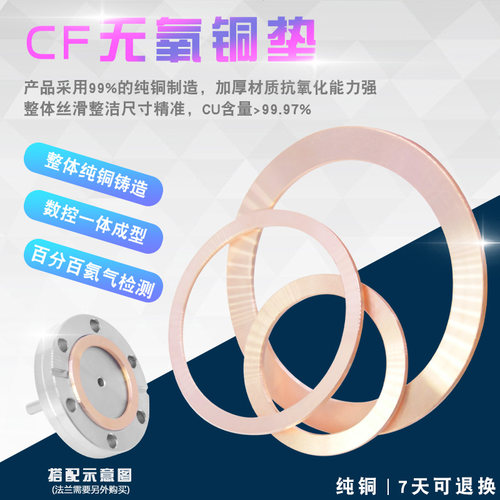 CF无氧铜垫片高真空铜垫铜密封圈16CF25CF35 50 63 80 10非标定制