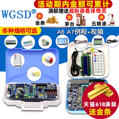51单片机开发板学习板实验板STC89C52单片机A6A7 V2.0diy套件C51