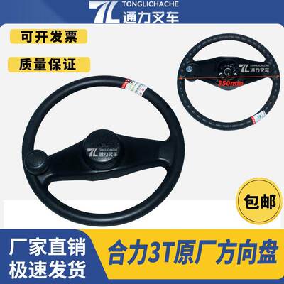 叉车方向盘总成手柄 A22A4-11102 A73J4-10222合力江淮杭州3T原厂