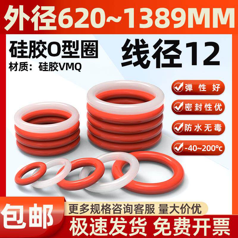 线径12mm红白硅胶O型圈密封圈耐高温硅胶垫圈防水橡胶圈弹性o形圈