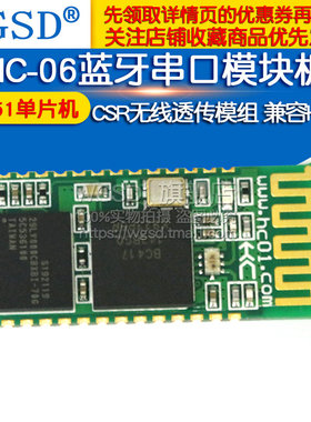 HC-06蓝牙串口模块板 连接51单片机 CSR无线透传模组 兼容HC-07
