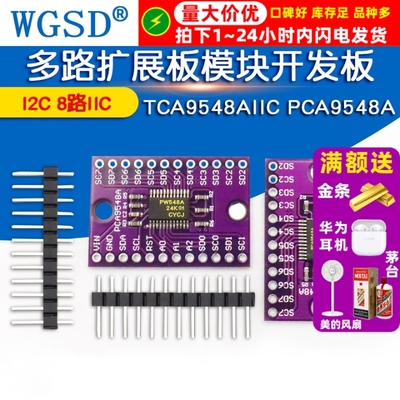 TCA9548AIIC PCA9548A 1-to-8 I2C 8路IIC 多路扩展板模块开发板