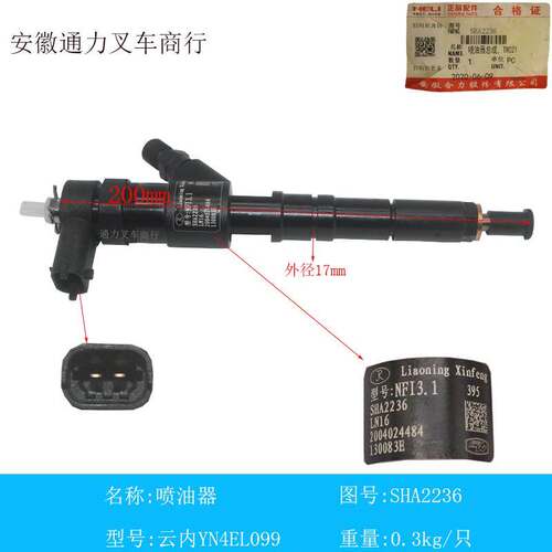 喷油器总成 喷油嘴 油头 云内YN4A055 SHA2236/2232 合力国三叉车