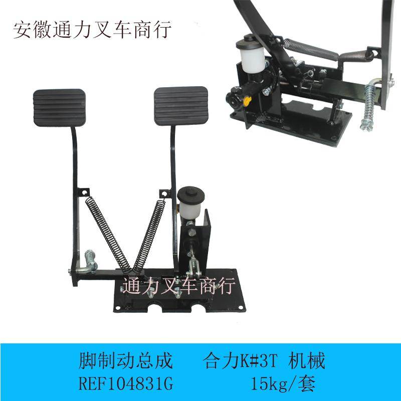 叉车脚制动总成离合刹车踏板 制动器合力K30配机械带制动总泵原厂