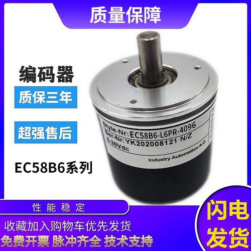 宜科型光电旋转编码器EC58B6-L6PR-4096质保一年