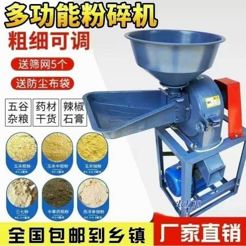 进口品质玉米粉碎机五谷杂粮打粉机饲料磨碎机中药材磨粉机220V粉