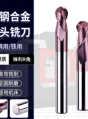 钨钢合金球头铣刀 紫色涂层升级 钢用/铁用 加工中心 数控刀具