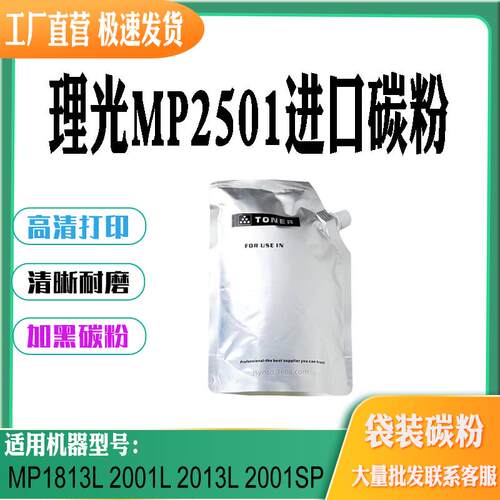 适用理光MP2501碳粉MP1813L 2001L 2013L粉筒2001SP DSm1020墨粉
