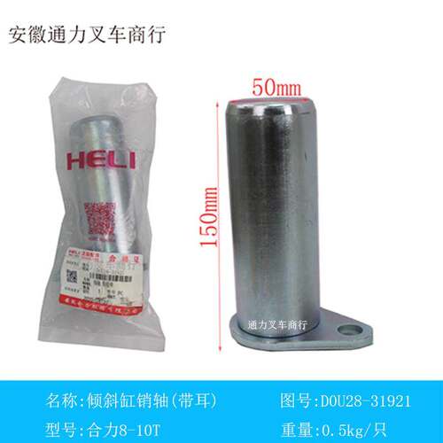 叉车倾斜缸销轴门架销轴D0U28-31921 D0U28-31931合力K#8-10T