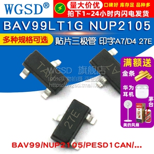 BAV99LT1G NUP2105贴片三极管  印字A7/D4 27E二极管开关 SOT23