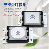 适用于康力电梯外呼按钮KL STEP LM2GD004外召按键板