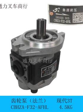 合力叉车齿轮泵 液压油泵 高压油泵 3T CBHZA-F32-AFHL 31.5集源