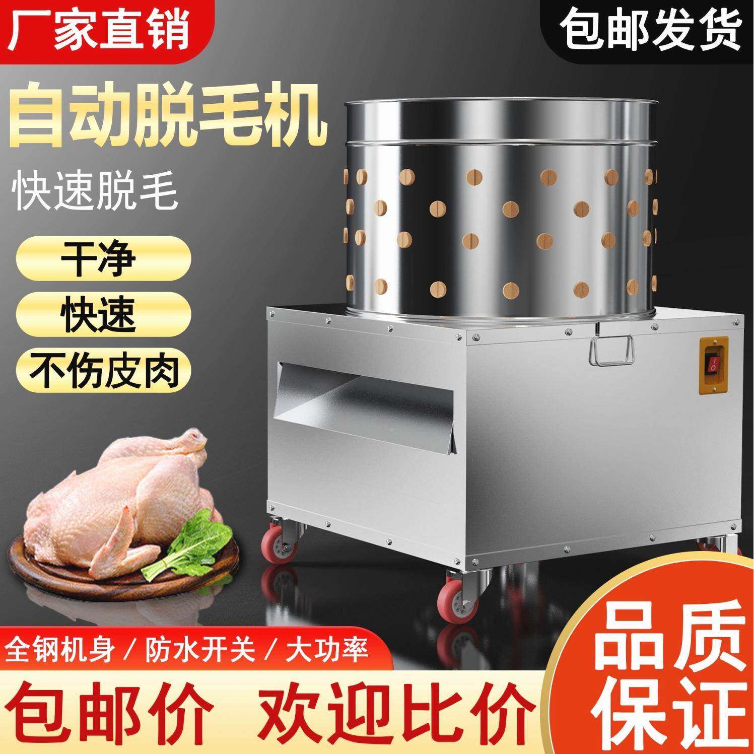 进口品质家禽脱毛机拔毛神器新款全自动鸡鸭鹅拔毛神器商用家用宰