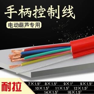 16芯1.5平方铜芯线 钢丝绳电动葫芦手柄控制线7