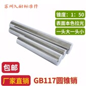 锥形定位销 元 锥销 GB117实心圆锥销 锥度销钉 锥型销