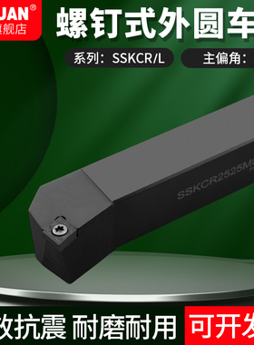 CNC数控车刀杆SSKCR1616H09/2020K09/2525M09M12外圆车刀把