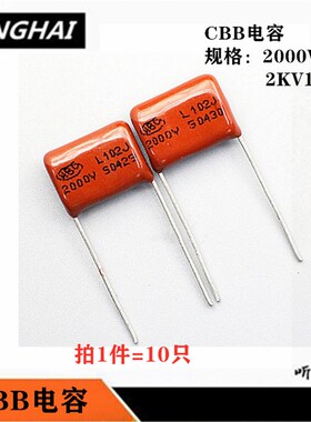 CBB电容2000V 102 222 152 472 182 1000PF/1NF 2KV高压电容CBB81