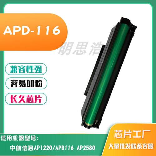 适用航天信息APD-116硒鼓AP1220粉盒AP2580硒鼓碳粉盒打印机耗材