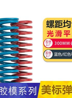美标蓝色红色模具弹簧扁丝压簧矩形弹黄大小8/10/12/14/16/20/30