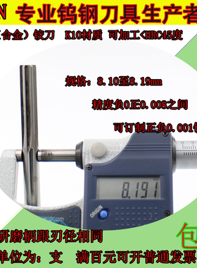 钨钢合金铰刀8.1 8.11 8.12 8.13 8.14 8.15 8.16 8.17 8.18 8.19