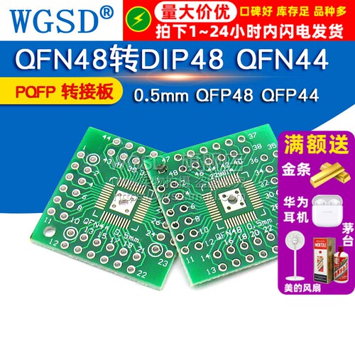 WGSD QFN48转DIP48 QFN44 0.5mm QFP48 QFP44 PQFP 转接板（2个）