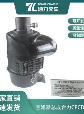 叉车配件 空滤器总成滤清器壳(K1536)H05H1-00301合力K2#4.5T原厂