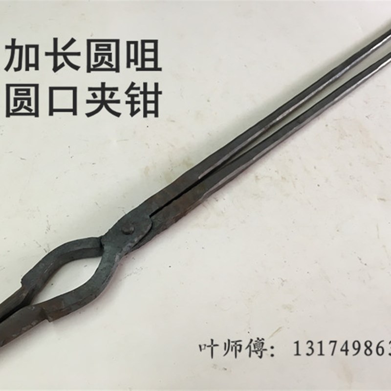 包邮铁匠打制铁钳圆口抱钳圆咀包钳打桩铁夹子坩埚钳打转头打凿钳