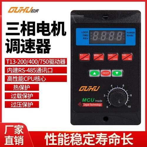 简易型单相变频器T13-400W-12-H 120W200W400W750W三相电机调速器