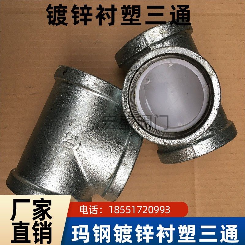 镀锌衬塑三通 衬塑管件 钢塑正三通 给水丝扣配件4分6分1寸1.2寸,玩具/童车/益智/积木/模型,毛绒/玩偶/公仔/布艺类玩具,淘宝优惠券,粉丝福利购,淘宝优惠卷