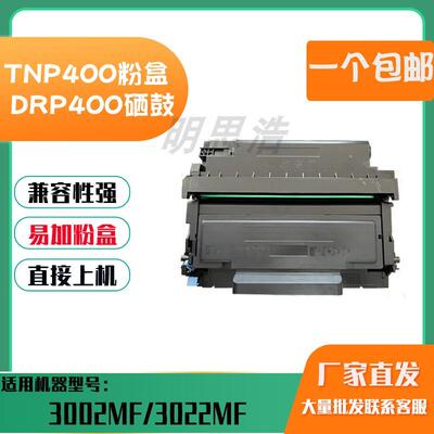 适用柯美达DRP400L硒鼓鼓架TNP400碳粉盒3002MF 3022MF墨粉盒打印