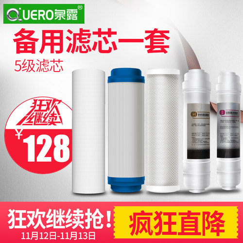泉露净水器滤芯QL-1500家用厨房UF超滤机12345原装原厂五级包邮