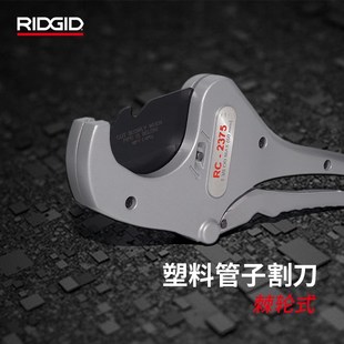 RIDGID里奇进口PVC管子割刀PPR剪刀切管器塑料切割器快剪23493