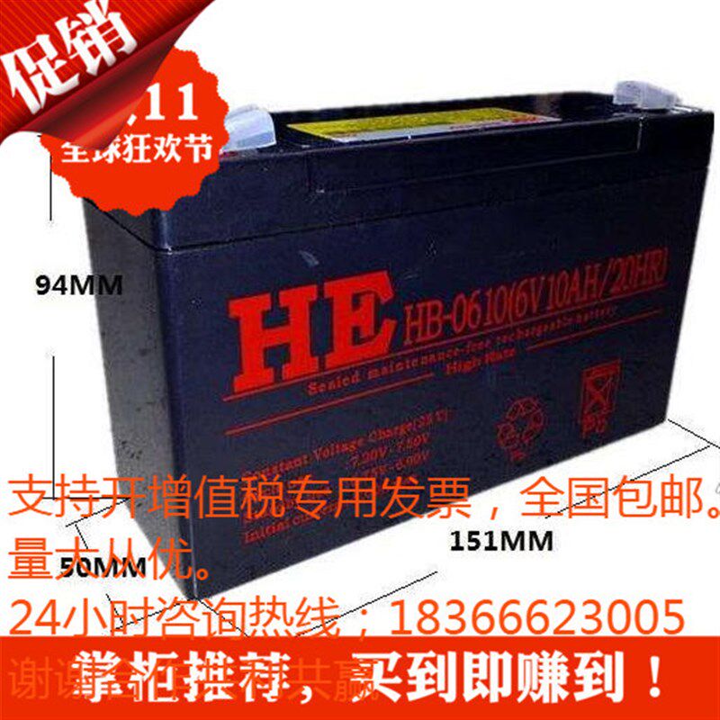 HEHB-0610玩具蓄电池6V10A蓄电池电瓶6V10AH微型设备免维护包邮