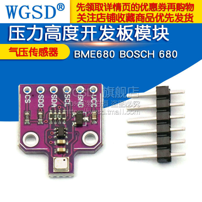 BME680 BOSCH 680 温湿度气压传感器 压力高度开发板模块
