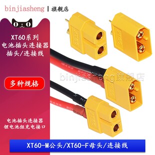 XT60-M/F公头/母头连接线电池插头连接器 锂电池组航模大电流插头
