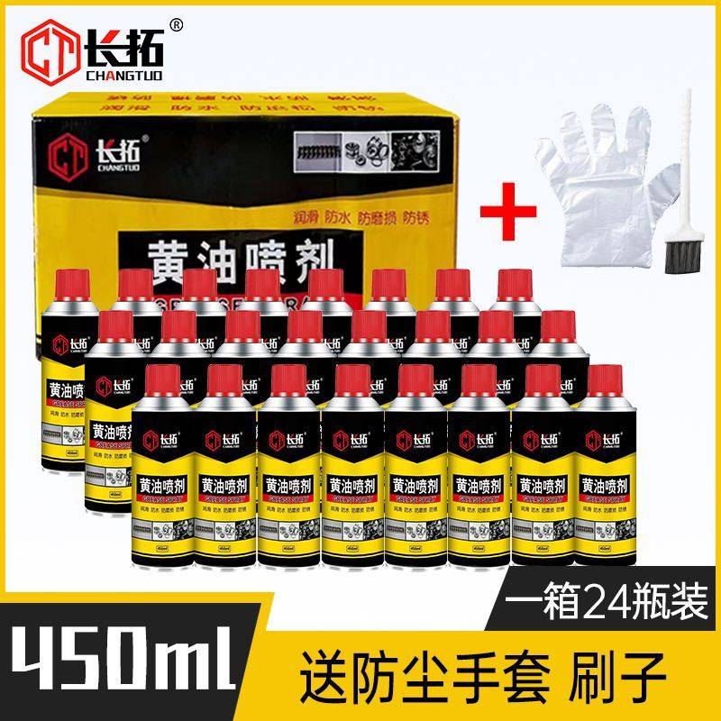 24瓶黄油喷剂耐高温手喷汽车用门锁轴承齿轮异响机械润滑油脂喷雾