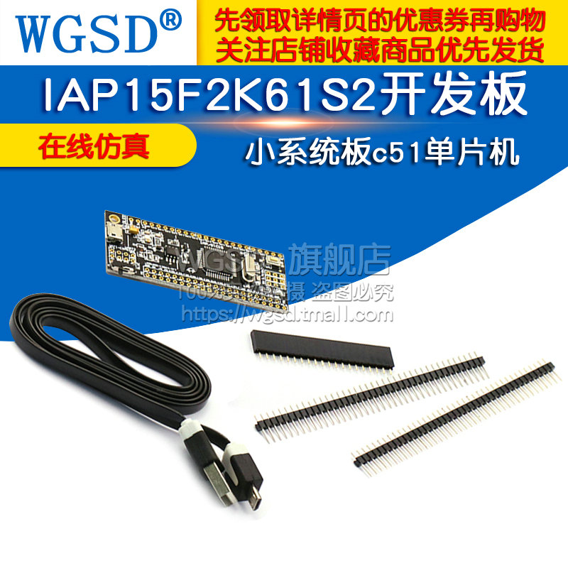 IAP15F2K61S2开发板 小系统板c51单片机 仿真 自动esp8266大赛