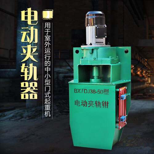 龙门吊电动夹轨器 行车防风装置 起重机夹轨钳 BX/DJ38-50型
