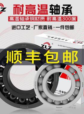 哈尔滨耐高温轴承 970317 970318 970319 970320 970321 970322