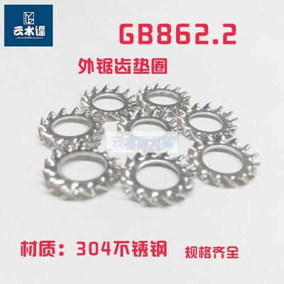 GB862.2不锈钢304外多锯齿垫圈/锁紧垫片/止动DIN6798【M3-M30】