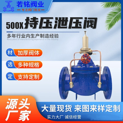 500X国标持压泄压自来水泵自动泄水阀安全稳压水利控制阀消防开关