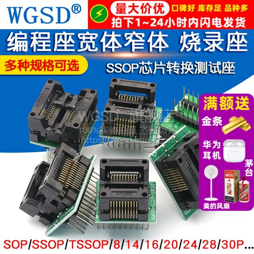 编程座宽体窄体 转换测试座SOP8/14/16/18/20/28 SSOP芯片烧录座