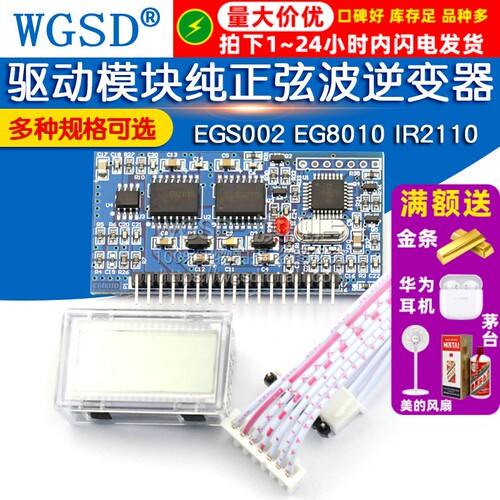 纯正弦波EGS002 EG8010 IR2110 驱动模块 驱动模块纯正弦波逆变器