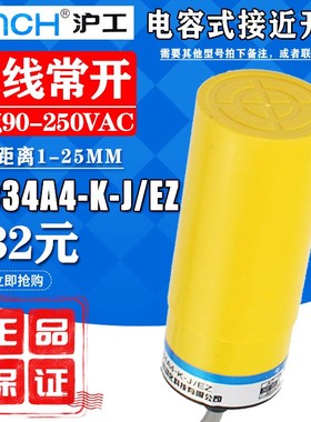 沪工电容式接近开关LJC34A4-K-J/EZ(DZ)交流二线常开/常闭220V