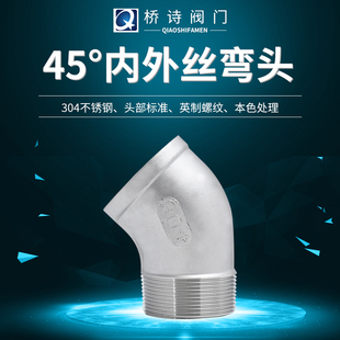 不锈钢45度内外丝弯头内外牙管接头4分6分1/4内外丝接头1寸DN15