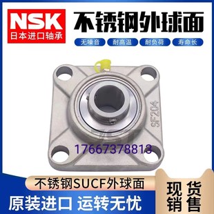 NSK不锈钢外球面带座轴承SUCF204 F205 F206 F207 F208 F209 F210