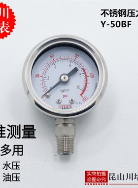 上海天川仪表Y-50BF全不锈钢304压力表防腐耐高温STCIF耐酸碱