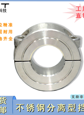 SSCSP不锈钢固定环分离光轴挡圈喉箍止推夹紧调节锁紧限位环轴套